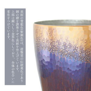 銅製 青藍色 タンブラー(250ml) | タンブラー 新潟県 弥彦村 清雅堂