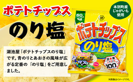 『湖池屋 ポテトチップス＆ 柳月 三方六小割』セット 本別町観光協会 送料無料《30日以内に出荷予定(土日祝除く)》ポテトチップス　北海道ポテトチップス　湖池屋ポテトチップス　おつまみポテトチップス　