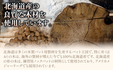 実打から記念品まで広範な用途！ 「名入れ可能 野球用ノックバット」名入れ可 やきゅう 木製 練習用 記念品90cm 550g トレーニング 野球用品 WBC バット 高校野球 本別町観光協会  北海道 本別町 送料無料《受注制作のため最大3か月以内に出荷予定》
