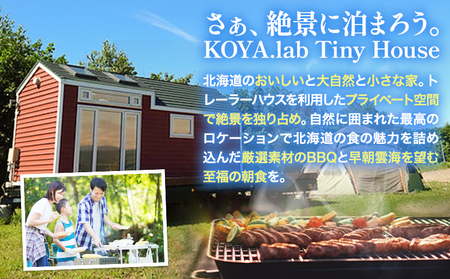 宿泊券 宿泊 グランピング キャンプ 【２食付】十勝のタイニーハウスでグランピング宿泊プラン 株式会社 KOYA.lab《60日以内に出荷予定(土日祝除く)》