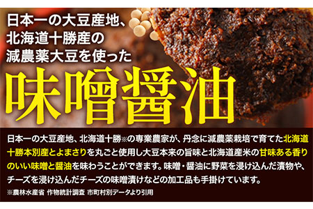 北海道十勝醗酵食品「味噌づくりセット（樽付き）」渋谷醸造株式会社《60日以内に出荷予定(土日祝除く)》 北海道 本別町 味噌 みそ セット 樽 送料無料