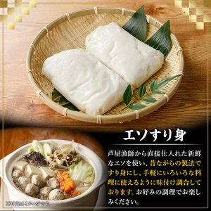 ≪味付≫芦屋のエソすり身(計1kg・500g×2袋) エソ えそ 狗母魚 魚 魚介 すり身 すりみ 加工 つみれ 団子 かまぼこ さつま揚げ 本場 練り物 おでん 鍋 鍋料理 海鮮 魚貝類 魚介類 お弁当 おつまみ おかず 冷凍【マル五】as06-017