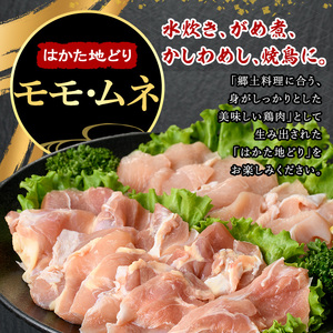 ≪化粧箱入≫はかた地どり モモ・ムネ 焼肉用(合計500g 塩胡椒付き) 九州産 福岡県産 博多 地鶏 鶏肉 鳥肉 とりにく 食べ比べ 焼き肉 焼肉 BBQ バーベキュー アウトドア キャンプ 高級 お祝い 記念日 贈り物 贈物 贈答 贈答用 冷凍【マル五】as06-027