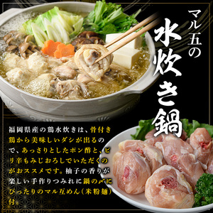 九州産ハーブ鶏 水炊き鍋(計4人前・2人前×2セット) 福岡 鶏肉 鳥肉 お肉 肉 水炊き みずたき 鍋 鍋セット セット 国産 鶏もも 骨付き もみじおろし ポン酢 米粉麺 米麺 【マル五】as06-030