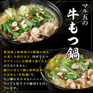 国産牛よくばりもつ鍋セット 醤油味＆みそ味(計4人前・各種2人前) 牛肉 牛 お肉 肉 モツ鍋 もつ鍋セット 牛モツ ホルモン 鍋 鍋セット セット 国産 醤油 しょうゆ 味噌 みそ 米粉麺 米麺 グルテンフリー シメ 〆 冷凍【マル五】as06-033