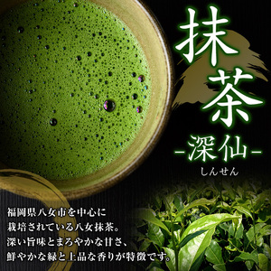 八女抹茶「深仙(しんせん)」(20g×3缶) 八女茶 抹茶 お茶 お薄茶 粉末 パウダー ティー 飲料 常温【あんどでぃすAshiya】as33-003