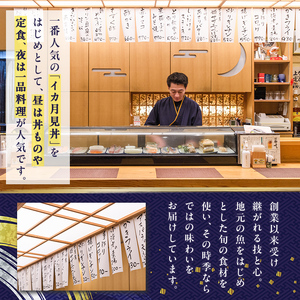 味処大丸お食事券(3,000円分) 食事券 チケット 旅行 観光 食事 旬 商品券【味処大丸】as18-001