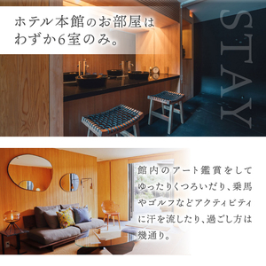 ホテルキーフォレスト北杜　ご宿泊招待券（2名様）　宿泊券 招待券 2名様 1室 1泊2食付 アーティスティックホテル SPA 貸切温泉 露天風呂 自然 ホテル キーフォレスト 八ヶ岳南麓 体験 小淵沢 山梨 北杜市 [h095]