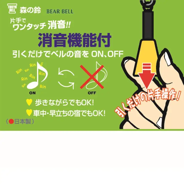 【熊よけベル】　片手でワンタッチ消音操作　（森の鈴）1個入り　ゴールド　熊よけ　ベル