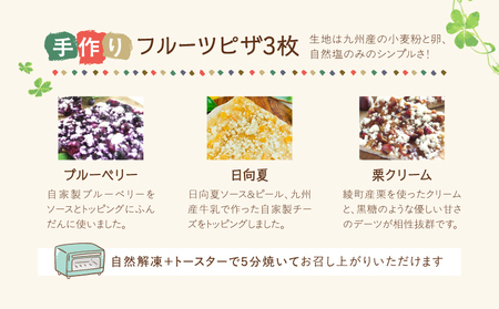 綾野菜＆綾フルーツの天然酵母ピザセット_0021-045