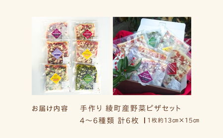 手作り綾町産野菜天然酵母ピザセット_0021-014