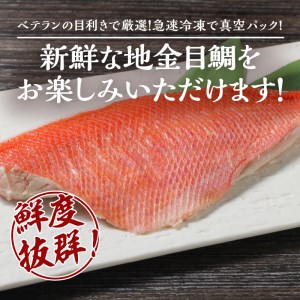 【渡辺水産】伊豆下田産 高級地金目鯛の湯引きお刺身満喫セット(3?4人前) [金目鯛 地金目鯛]
