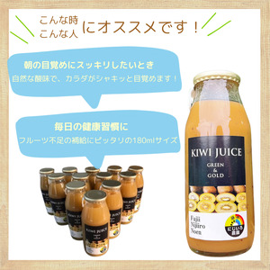 阿武町産 完熟 キウイ フルーツ 70％ 果汁入り 180ml×12本セット 飲みきりサイズ 朝食 や毎日の ビタミン 補給 に最適 フルーツジュース