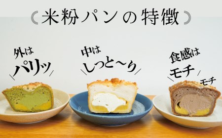 グルテンフリー 米粉クリームパン 6個 抹茶味 H083-021