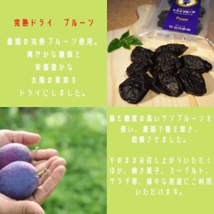 プルーン三昧セット［SU-108］