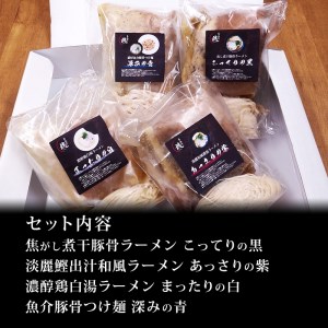 ラーメン 人気店 らーめん銕 麺4食 麺尽くしセット 豚骨 和風醤油 鶏白湯 つけ麺 冷凍 