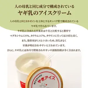 ヤギミルクアイスクリーム8個セット J06015