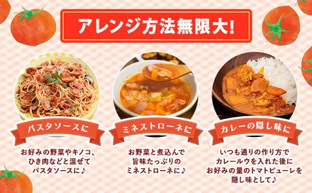 契約農家で厳選した完熟トマト100％のトマトピューレ 1瓶 150g 株式会社しおん 《90日以内に出荷予定(土日祝除く)》 和歌山県 紀の川市