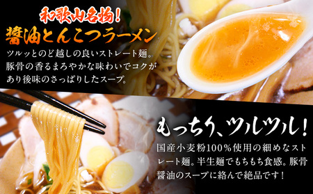 和歌山ラーメン40人前（化粧箱入り）有限会社麺彩工房ふる里 醤油とんこつ味《90日以内に出荷予定(土日祝除く)》 和歌山県 紀の川市