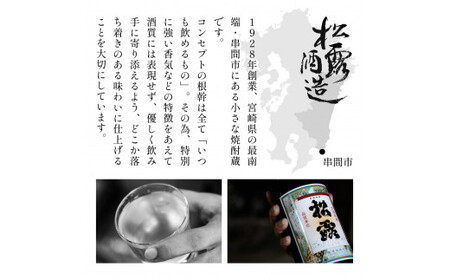 ＜夏季限定＞松露白麹赤芋仕込20度(1800ml×6本)_K013-016