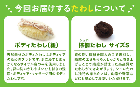天然素材を使用した、身体にやさしいボディたわしギフト (typeB) 株式会社北山正積商店《90日以内に出荷予定(土日祝除く)》