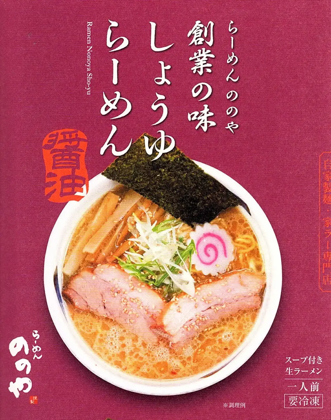 冷凍ラーメン3食+餃子20個 塩ラーメン 醤油ラーメン 味噌ラーメン [らーめんののや]  【010S001】