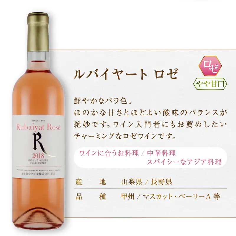 ワイン ルバイヤート甘口ワイン２本セット（MG）B12-650