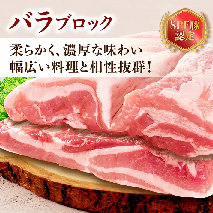 山形県庄内SPF豚 最上川ポークバラブロック 4kg（2kg×2）国産  豚肉 冷蔵便