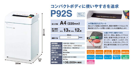 安心の国内生産 セキュレットシュレッダ P92S 業務用 家庭用 オフィス用 シュレッダー F21A-023