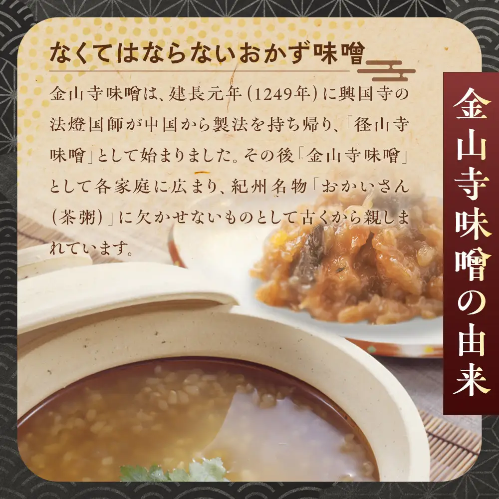 紀州 金山寺みそ 500ｇ