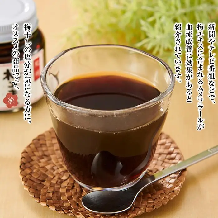 紀州　ヤマイチの梅エキス