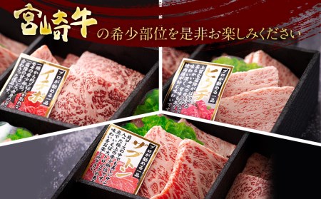 宮崎牛 希少部位 3種 焼肉 セット 合計600g [ハツトリー 宮崎県 美郷町 31aw0006]