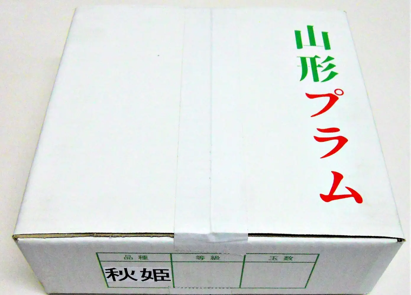 すもも（秋姫）１.５ｋｇ　0017-2606