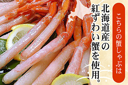 刺身用紅ズワイガニむき身400g G-07005