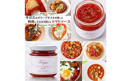 【東京・恵比寿フレンチシェフ監修】キヨエのトマトソース５個セット (パスタソースやアレンジ料理に) F7Z-519