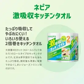 ネピア激吸収キッチンタオル4ロール100カット×12パック | キッチンペーパー
