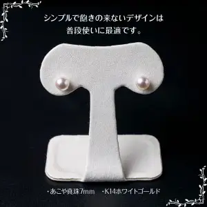 あこや本真珠ピアス 真珠7ｍｍ K14ホワイトゴールド R14086