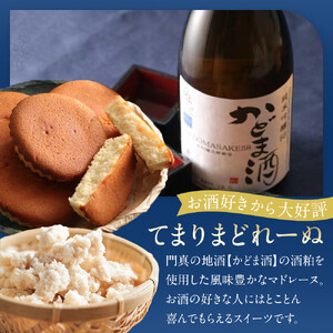 かどま酒の酒粕マドレーヌ　10個入り【 スイーツ ギフト お菓子 焼き菓子 】