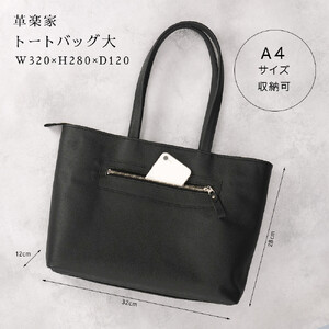 トートバッグ大（オール革・黒）【革レザーバックトートシンプル