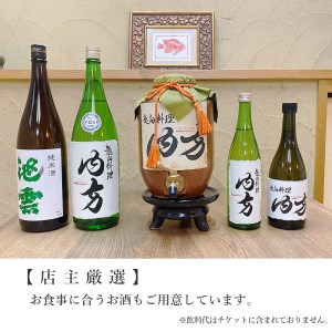 懐石くずし特別コース ペアチケット ： 趣向料理 内方 和食 食事券 関西 京都府 舞鶴市 ディナー 観光 ビジネス 食事 和食 日本料理