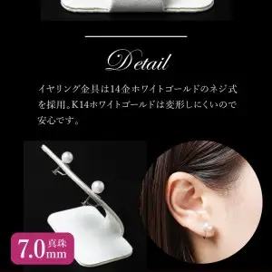 あこや本真珠イヤリング 真珠7.0mm 14Kホワイトゴールド R14110