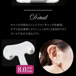 あこや本真珠ピアス 真珠8.0mm 14Kホワイトゴールド R14108