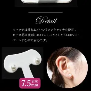 あこや本真珠ピアス 真珠7.5mm 14Kホワイトゴールド R14107
