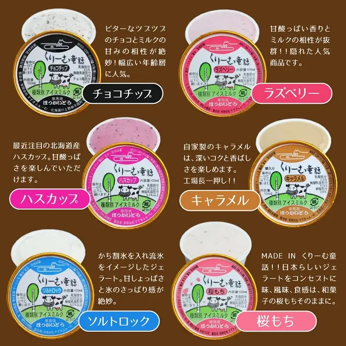 3284.くりーむ童話アイスクリームF　厳選２４B