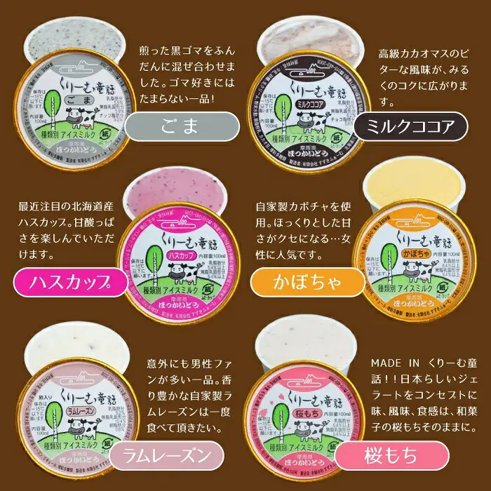 3285.くりーむ童話アイスクリームF 厳選２４C