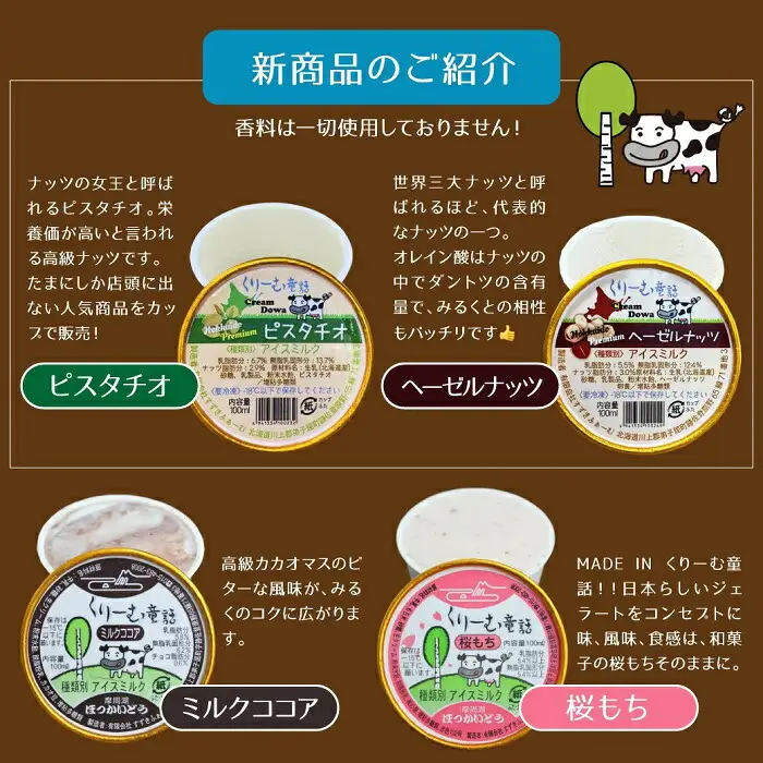 3286.くりーむ童話アイスクリームF 厳選２４D
