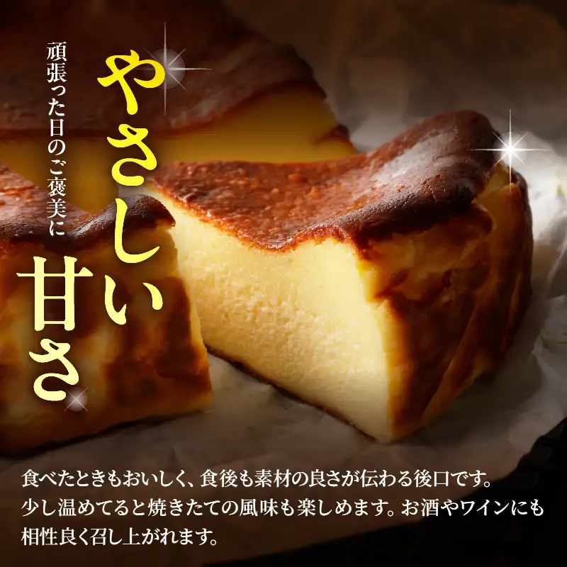 グルテンフリーの九州産クリームチーズのバスクチーズケーキ_B048-004