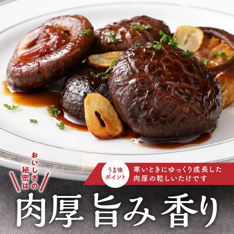 大分県産小玉どんこ椎茸300g 原木栽培 干し椎茸_B063-013