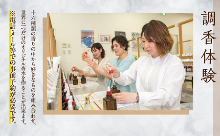 【世界で一つだけオリジナル香水づくり】大分香りの博物館　鑑賞＆調香体験チケット2枚_B071-002