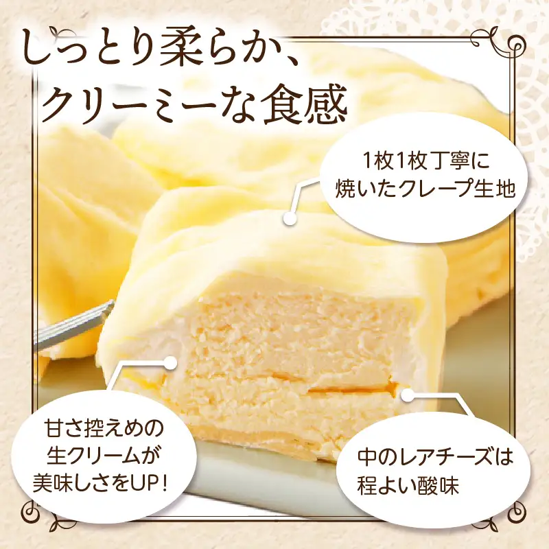 エパヌイールのチーズクレープ_B081-001